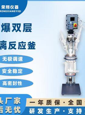 防爆双层玻璃反应釜EXS212电加热恒温反应器1L无极调速