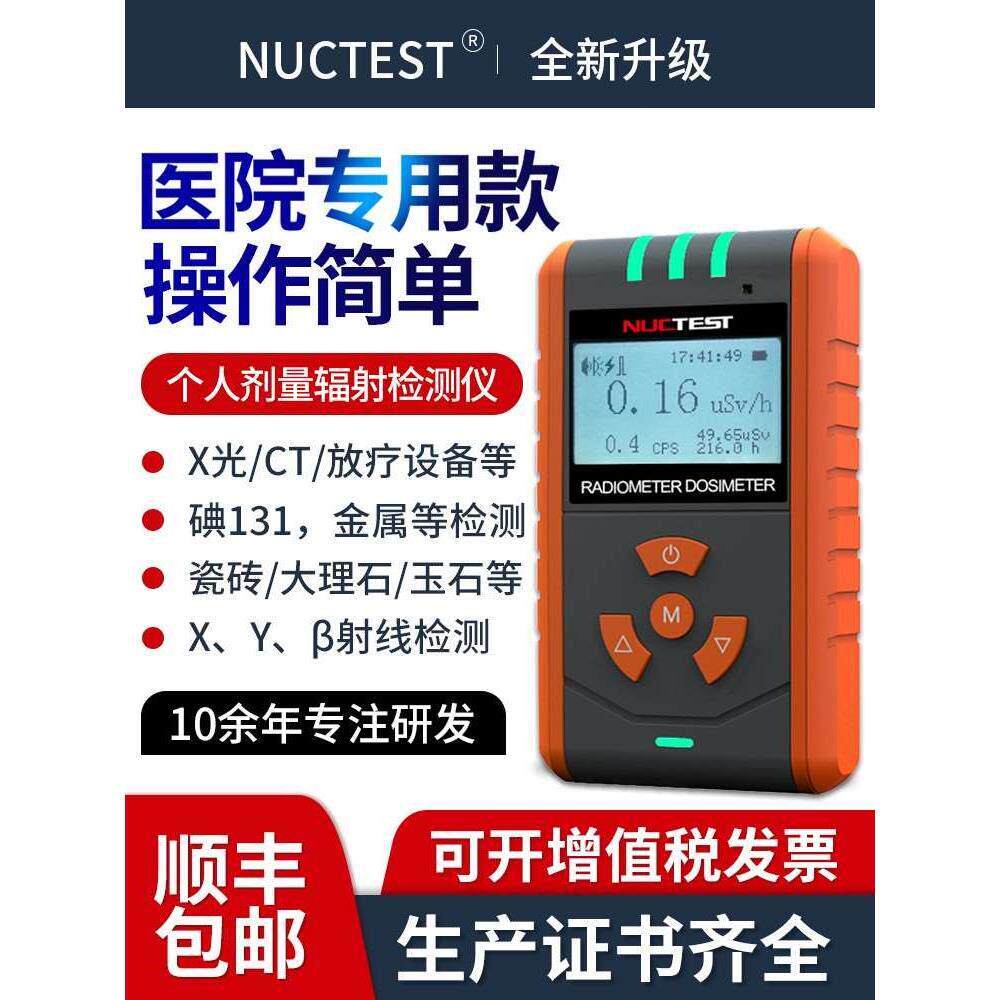 专业核辐射检测仪个人剂量辐射检测仪盖格计数器放射性电离监测仪