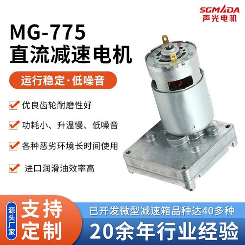 MG-775方形直流减速电机 大扭矩齿轮直流减速电机 方形马达