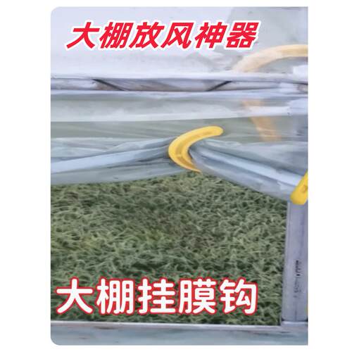 大棚膜挂钩s型加强款专用大棚放风口挂钩侧边薄膜固定通风神器
