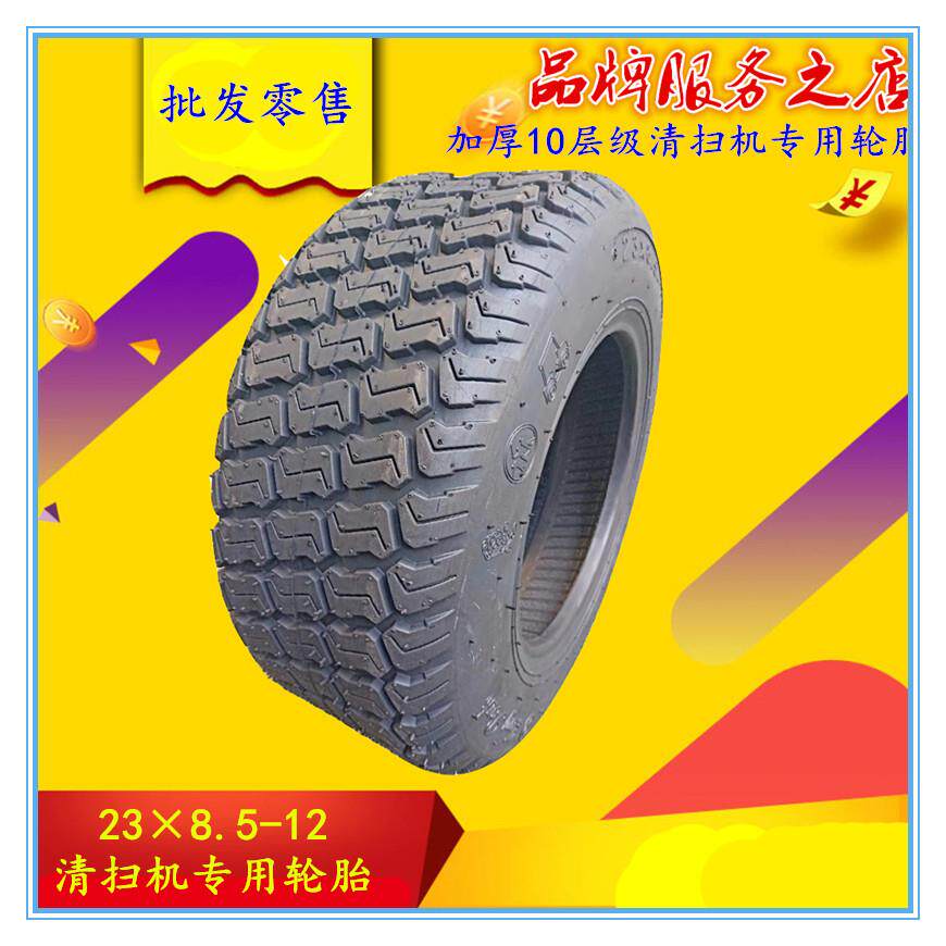 清扫车轮胎23X8.5-12高尔夫球车23X10.50-12草坪轮胎23×8.50-12