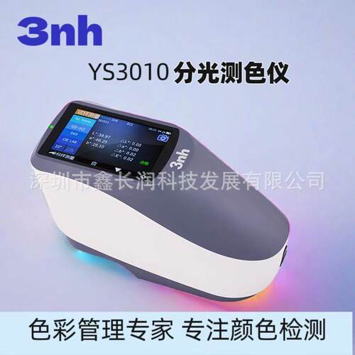 便携式分光测色仪YS3010/3020/3060电脑色差仪塑胶纺织五金