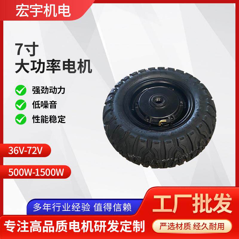 7寸大功率轮毂电机电动滑板车电动车36V 48V 60V 72V碟刹双驱电机