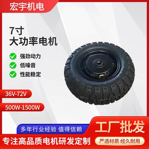 7寸大功率轮毂电机电动滑板车电动车36V 48V 60V 72V碟刹双驱电机