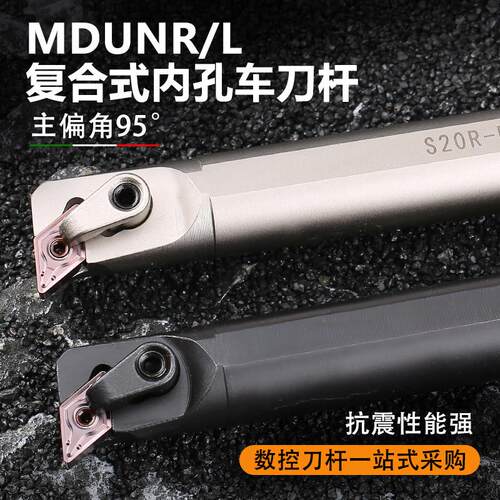 数控95度内孔刀杆菱形刀片复合式S25S-MDUNR1115压板式弹簧钢防震