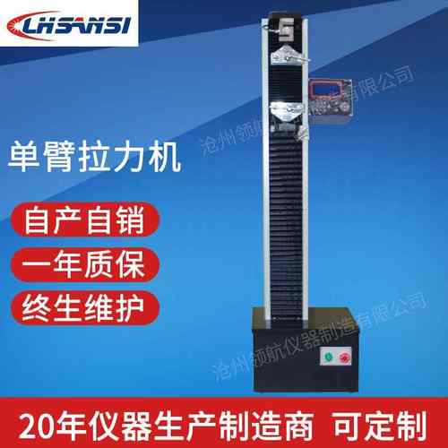 LHSANSI 电子拉力试验机 拉力机 保温砂浆数显橡胶涂料 源头厂家