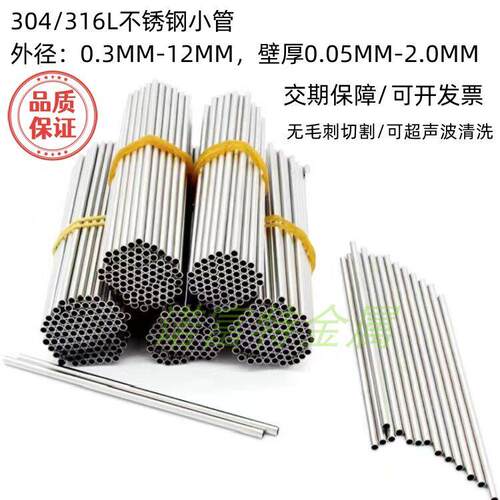 厂家供应304不锈钢毛细管 毛细光精密切割316不锈钢细空心管