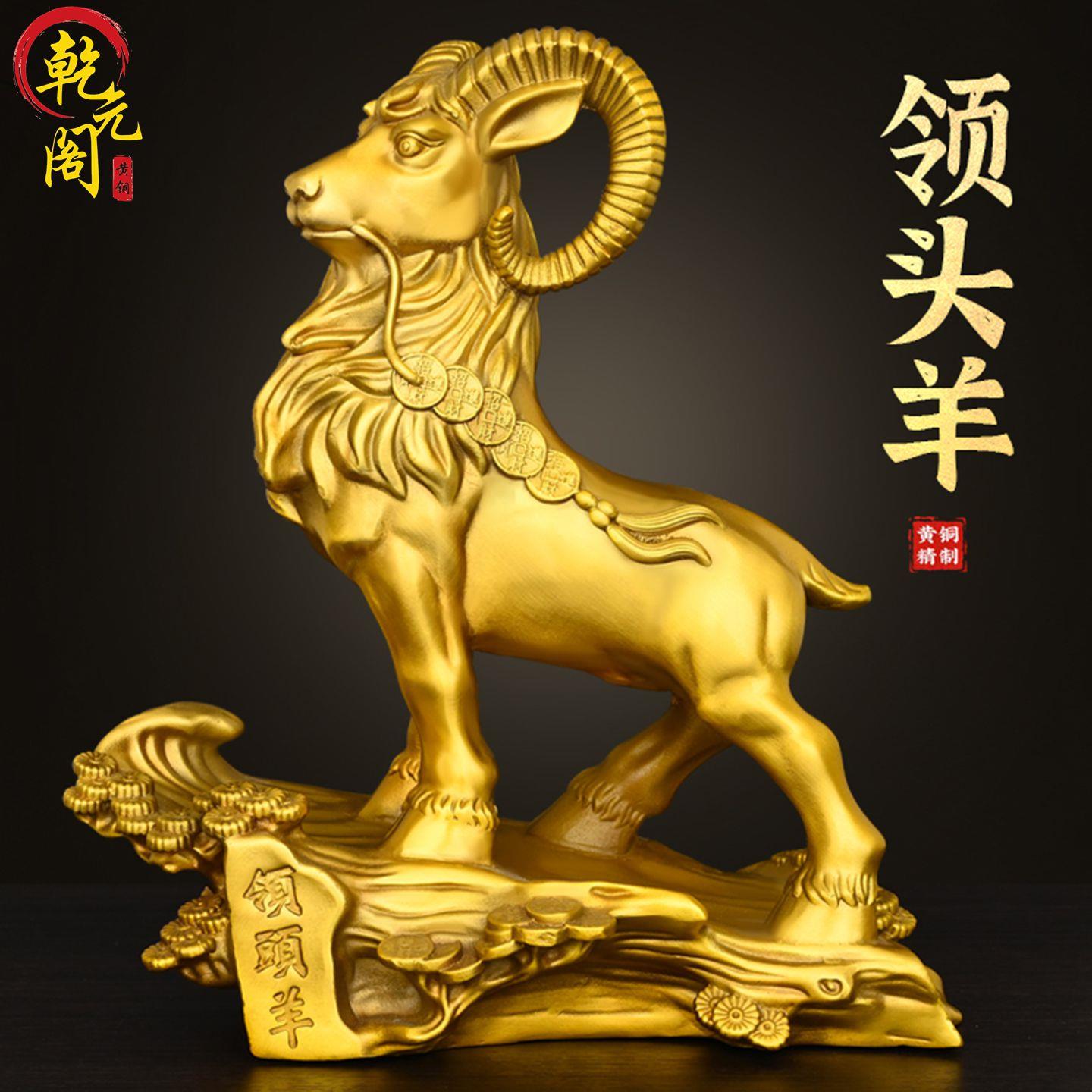 铜羊黄铜领头羊摆件工艺品办公室客厅招财礼品大号生肖羊吉祥物