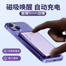 超薄5mm瑞典sy金属磁吸无线充电宝magsafe快充小巧便携超大容量，适用iphone1314苹果12专用移动电源