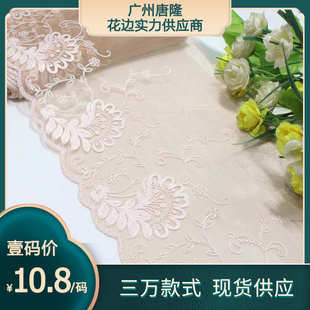 杏色网纱单边精致花纹刺绣花边 唐隆精品款 21cm窗帘沙发垫DIY辅料