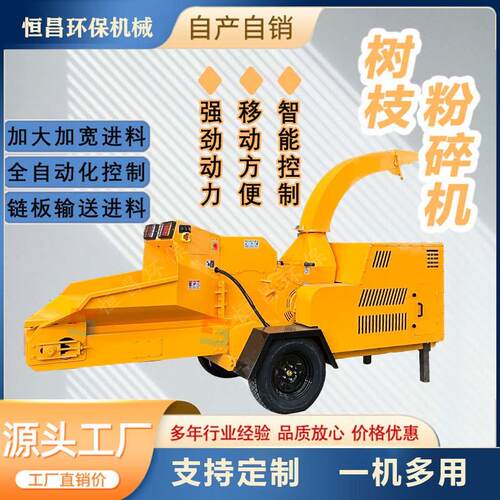 小型树枝树叶粉碎机可移动杂木圆木碎枝机园林绿化枝条粉碎机