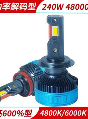 240W三铜管汽车LED大灯H7H4H1190059012远近光60004800K灯车灯