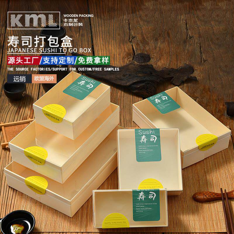 卡木龙外卖打包盒日式寿司盒一次性可降解餐盒木质刺身商用快餐盒