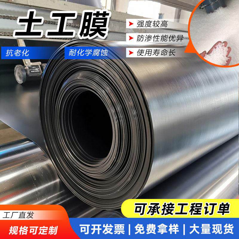 hdpe高密度聚乙烯防渗土工膜防水土工布加厚垃圾填埋防渗黑色PE膜