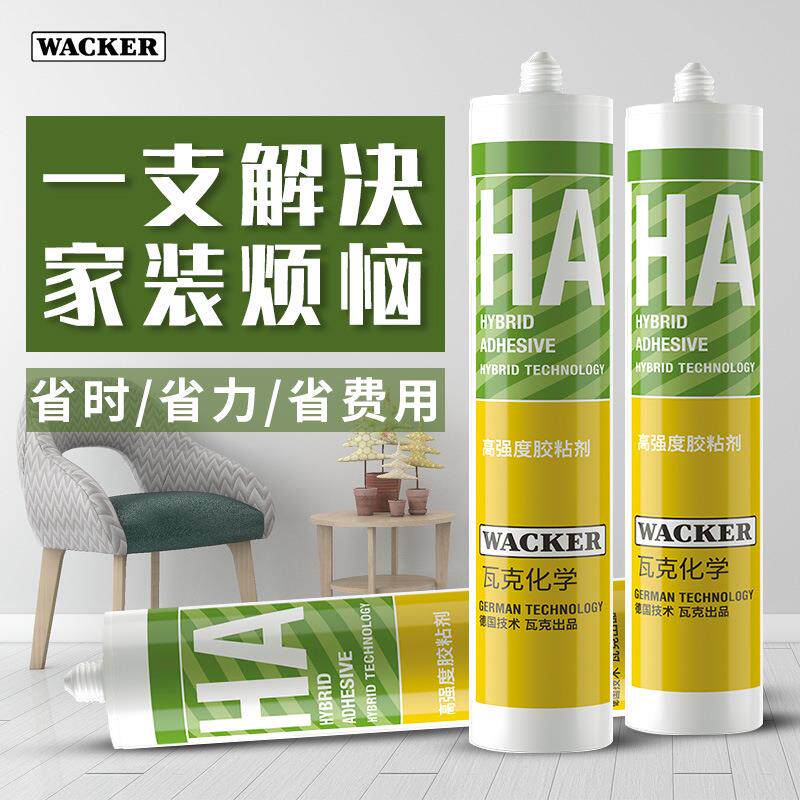 德国瓦克HA高粘玻璃胶防霉防水厨卫密封胶美缝收边胶免钉胶家用