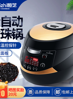 恒芝煮珍珠锅奶茶店专用商用全自动珍珠机网红脏脏茶煮红豆西米露