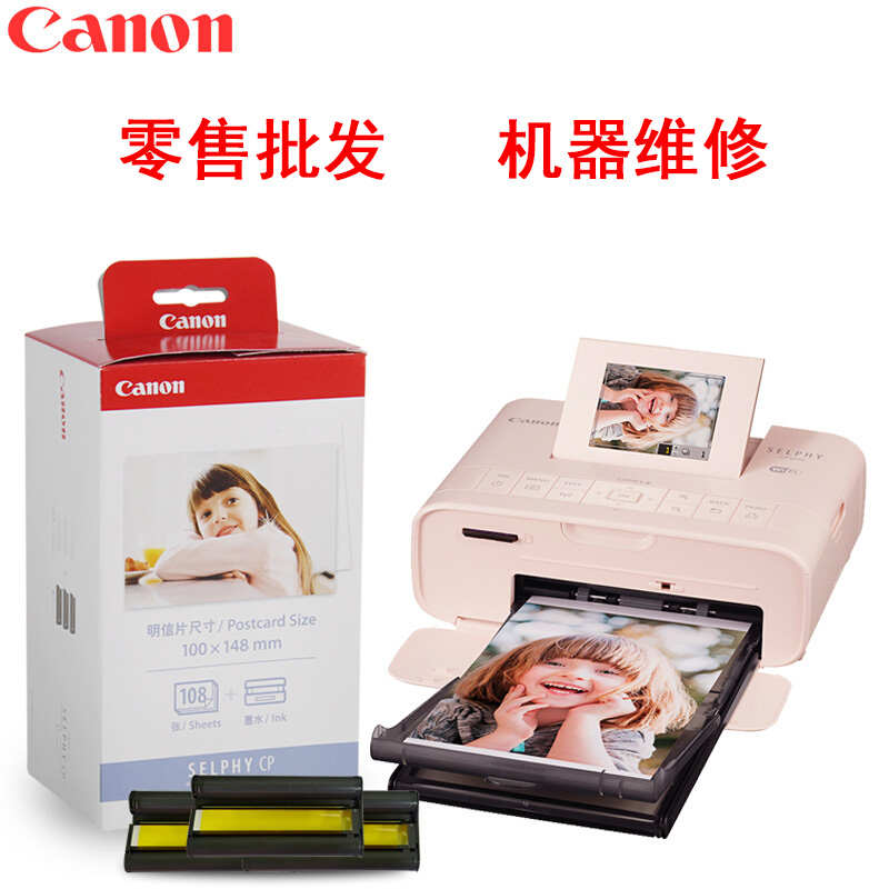 原装佳能KP-108相纸6寸CP800/900热升华CP910相纸CP1300/1200墨盒