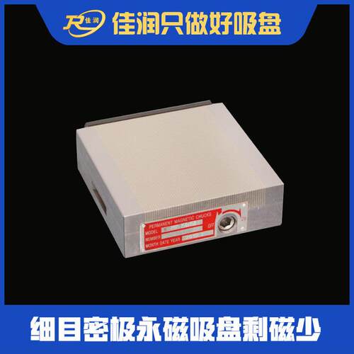 150*150矩形细目永磁吸盘 强磁吸附 铣床 / 磨床精密加工固定专用