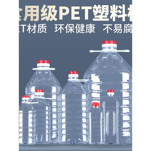 0.5 l.1l1.5l2.5l.5l。10L 20L透明Pet塑料油桶酒瓶油瓶油壶酒桶