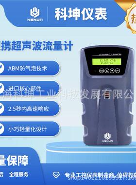 科坤便携式超声波流量计FK811-R01可外夹式手持精度抗气泡液体