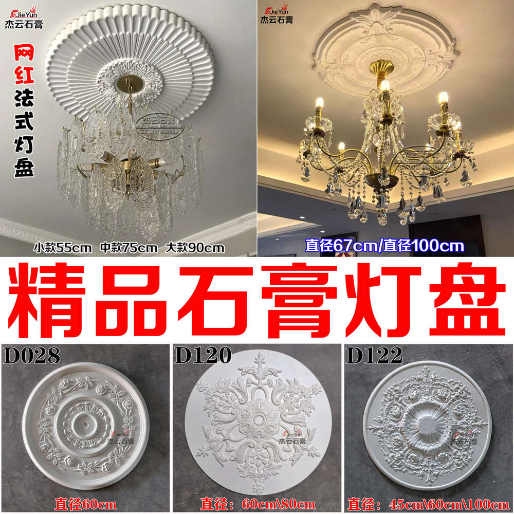 新款石膏灯盘法式客餐厅线条雕花壁花卧室欧式网红吊顶灯吸顶圆盘