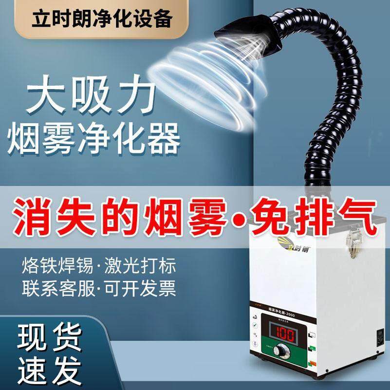 移动式焊烟工业级空气净化器焊锡烟雾净化器焊接排烟收集器吸烟机