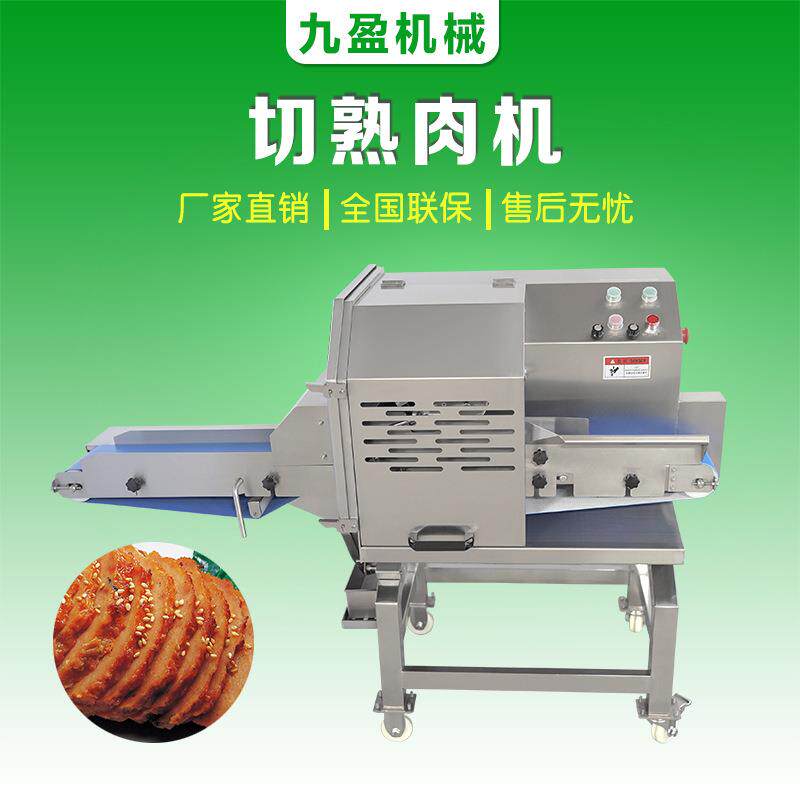 全自动熟牛肉切片机牛头肉切片设备厚薄可调梅菜扣肉切片机
