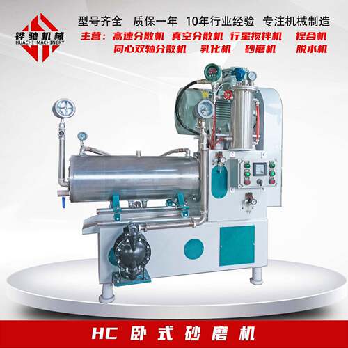 厂家供应大型砂磨机盘片式卧式砂磨机油漆涂料炭黑研磨机