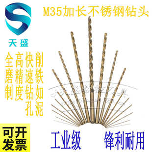 500 厂家直供M35直柄加长含钴不锈钢麻花钻头开孔金属钻咀500 600