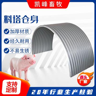 料塔仓身畜牧业养猪场全自动自动化料塔上料系统饲料储存配件仓身