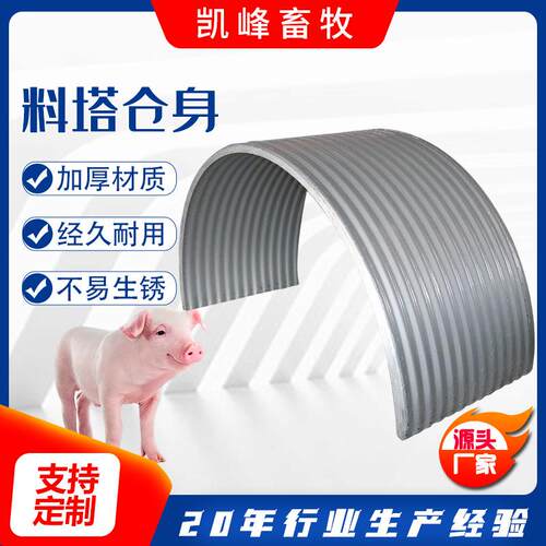 料塔仓身畜牧业养猪场全自动自动化料塔上料系统饲料储存配件仓身