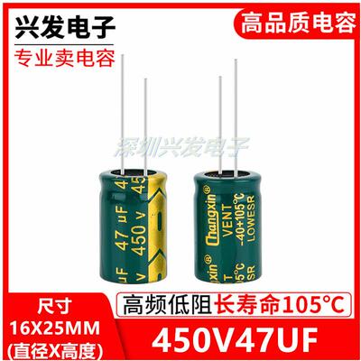 450V47UF高频低阻长寿命插件电解电容47UF 400V 尺寸16X25mm
