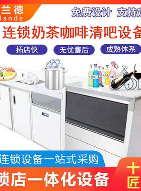 咖啡奶茶一体操作柜餐厅车连锁店设备整套餐饮多功能水池吧台