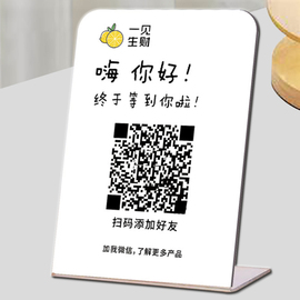 亚克力展示牌定制扫码添加好友二维码，收付款支付宝收款码摆台卡通，立牌支付卡片加好友牌子收银台摆件