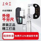 100mm数显千分尺 上工机械外径千分尺螺旋测微器0 0.001