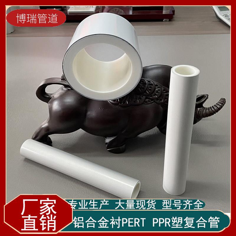 白色喷涂铝合金衬塑PERT复合管PPR冷热水管材空调冷凝pert铝塑管