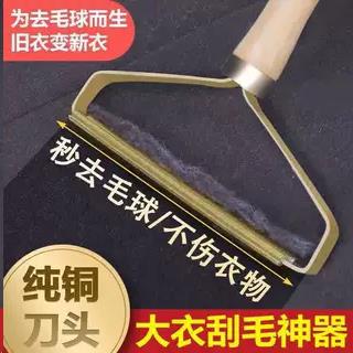 新款衣物刮毛器木柄镀铜衣服剃毛球去球器手动衣物起球除毛器ZH
