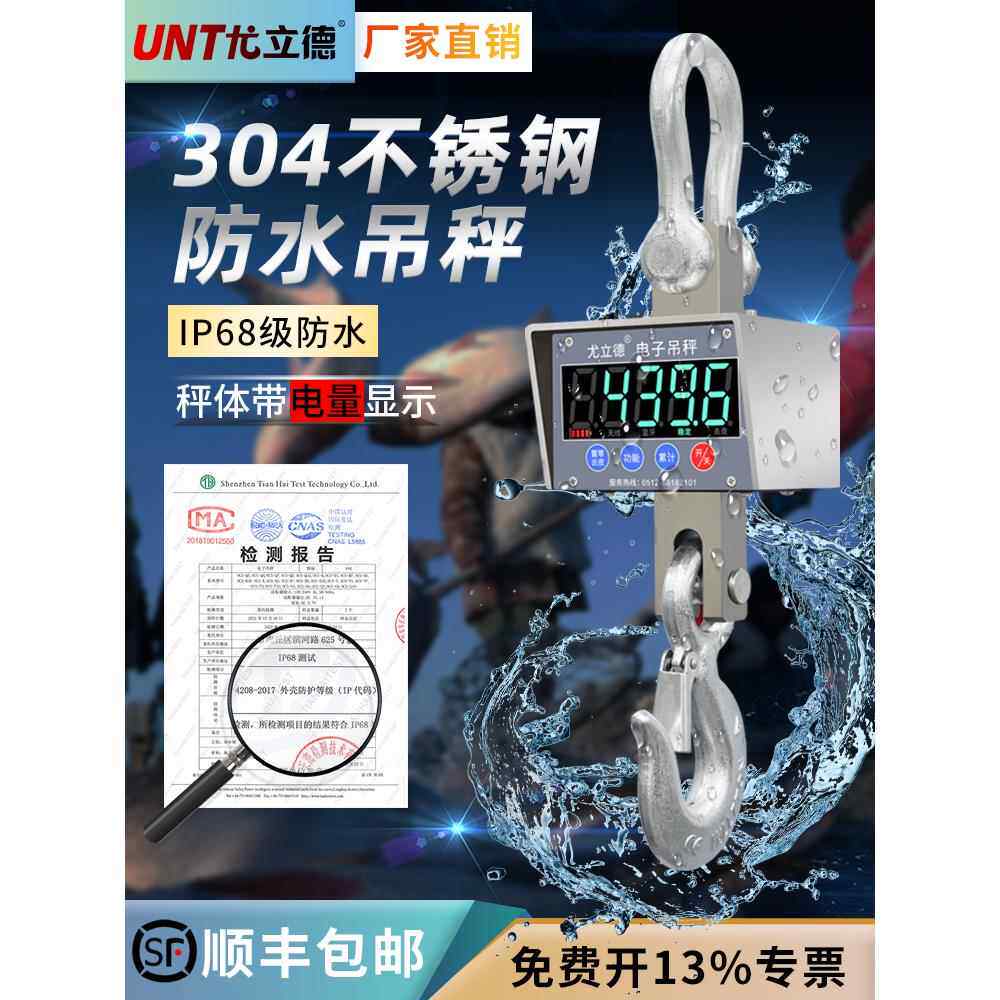Uliide数字起重机秤5吨10吨无线挂钩秤挂钩秤3t防水秤手持印刷起