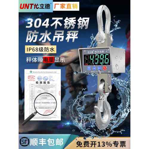 Uliide数字起重机秤5吨10吨无线挂钩秤挂钩秤3t防水秤手持印刷起