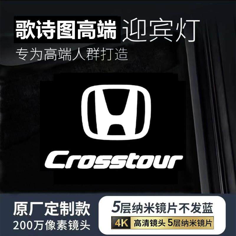适用于本田歌诗图车门迎宾灯歌诗图车门投影镭射氛围灯内饰改装饰