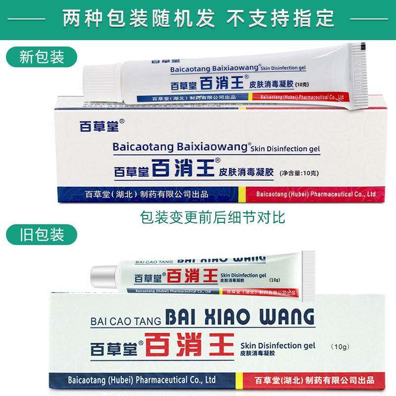 百草堂百消王消毒剂乳膏 原广益金肤王抑菌皮肤外用软膏旗舰店LL