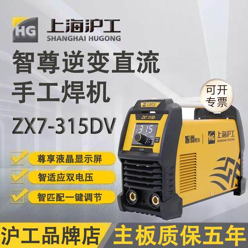 上海沪工ZX7 315DV/400QV 220/380V智尊家用工业两用双电压电焊机