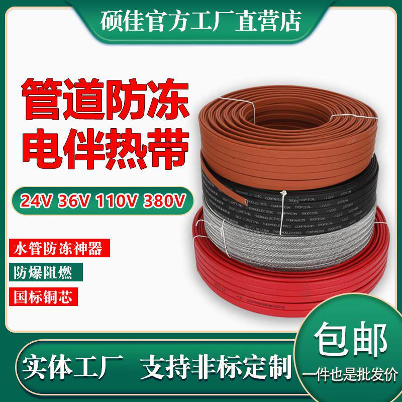 自控温防爆36V24V110V220V380v水管道防冻阻燃加热带伴热带电热带