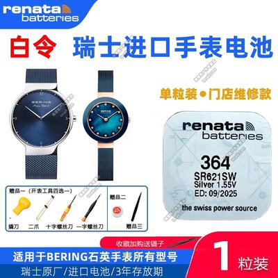 适用BERING百令手表电池14539 15531 15540 30534 32230纽扣电子.
