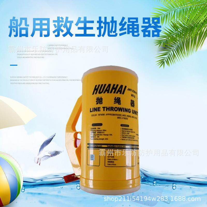 船用抛绳设备手提式气动投绳器黄色自持式抛投绳远距离绳索抛射器