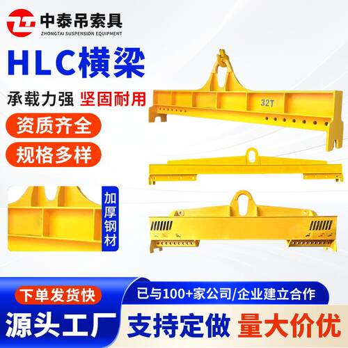 横梁吊具HLC厂家供应横梁ZT9277钢板起重吊梁承重力极强