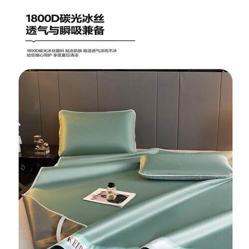 新款直销可水洗凉感冰丝席宿舍单人三件套凉席空调夏季家用双人碳