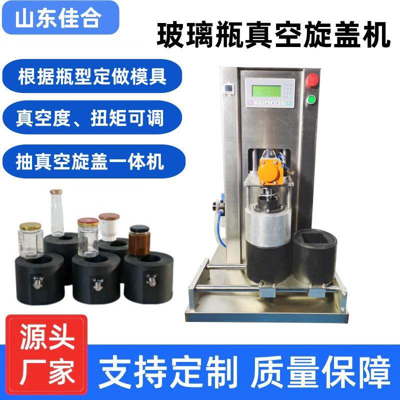 小型半自动玻璃瓶真空旋盖机辣椒酱燕窝调味品真空封口拧盖机