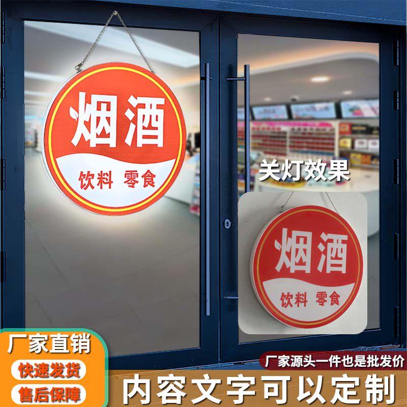 超市便利店烟酒茶发灯牌PVP广告玻璃门悬挂专箱案展示牌光字灯箱