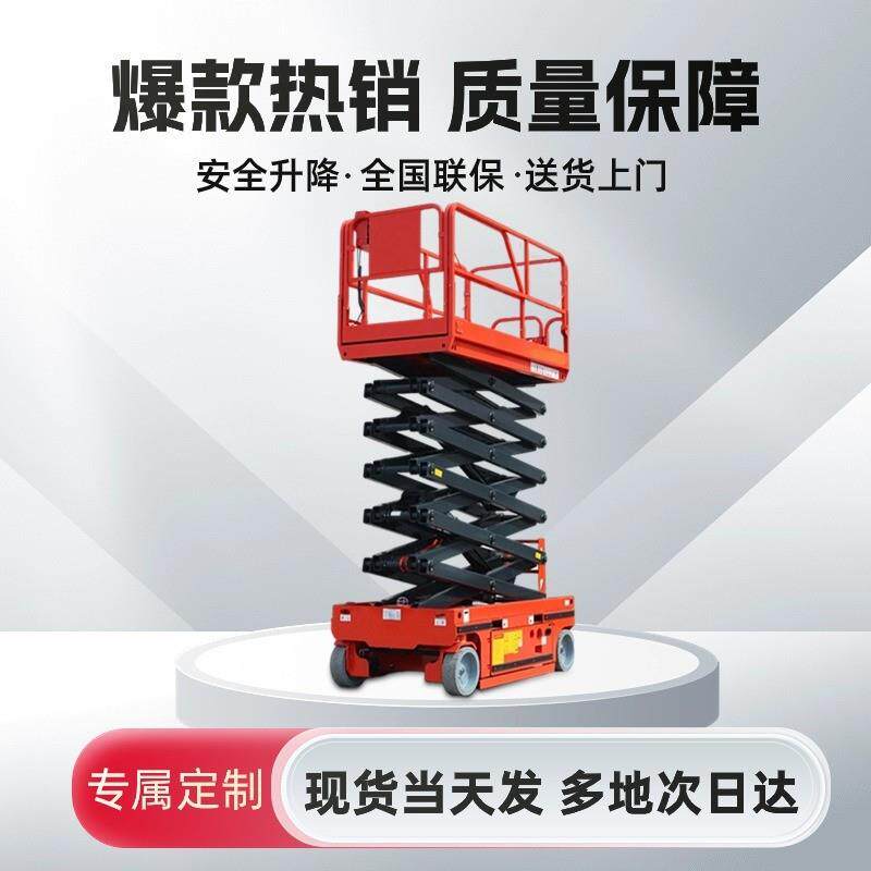 自行走剪叉液压升降平台12米电动登检修作业车自行剪叉升降机